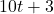 10t + 3