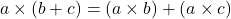 \[ a \times (b + c) = (a \times b) + (a \times c) \]