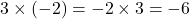 3 \times (-2) = -2 \times 3 = -6