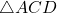 \triangle ACD
