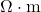 \Omega \cdot \text{m}