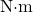 \text{N·m}