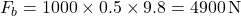 \[ F_b = 1000 \times 0.5 \times 9.8 = 4900 \, \text{N} \]