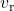 v_{\text{r}}