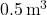 0.5 \, \text{m}^3