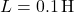 L = 0.1 \, \text{H}