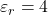 \varepsilon_r = 4