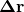 \mathbf{\Delta r}