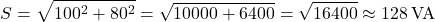\[ S = \sqrt{100^2 + 80^2} = \sqrt{10000 + 6400} = \sqrt{16400} \approx 128 \, \text{VA} \]